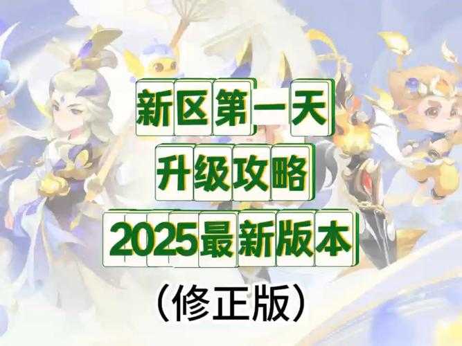 2025年新区稀有装备获取全攻略 真实玩家经验谈