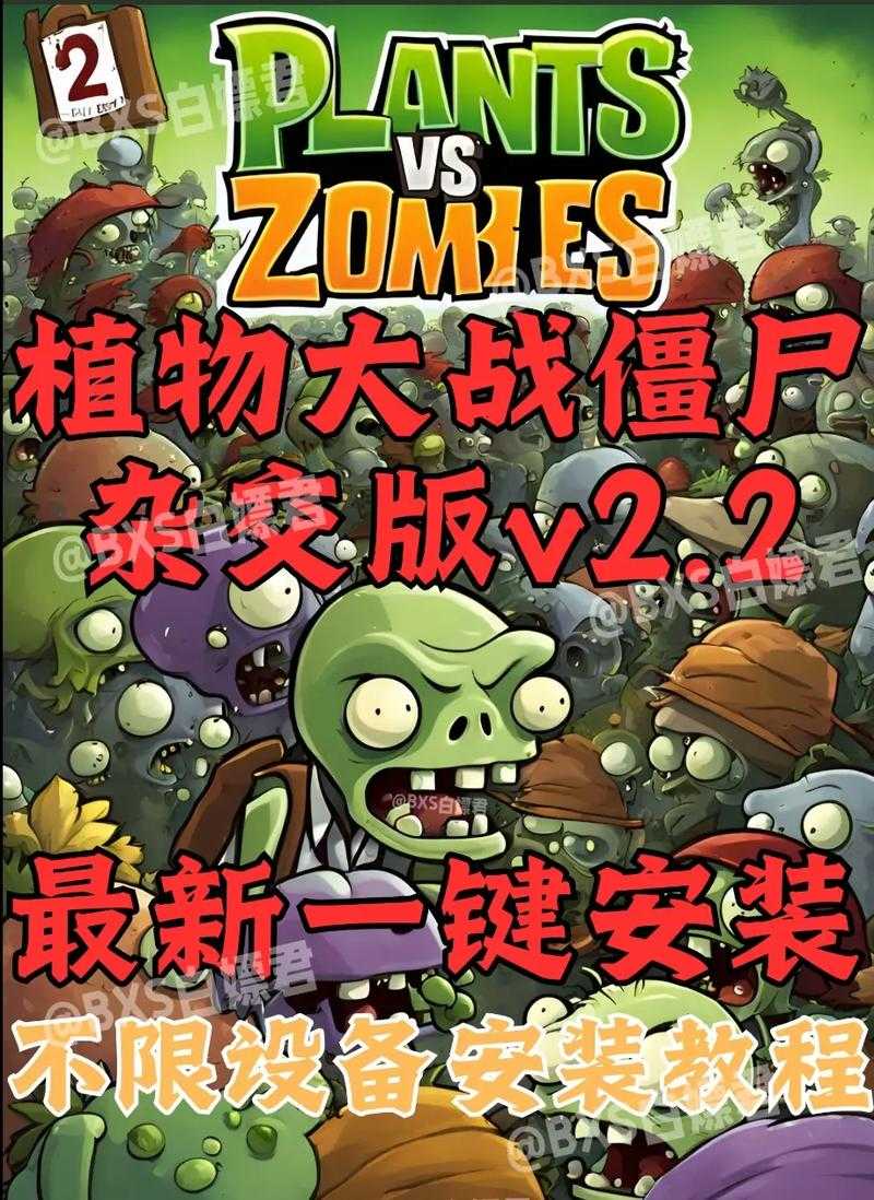 2025年新手必看 植物大战僵尸从入门到精通的保姆级攻略