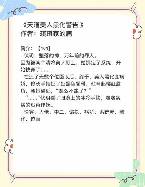 2025年新手必看快穿小说指南 5部高口碑作品对比测评