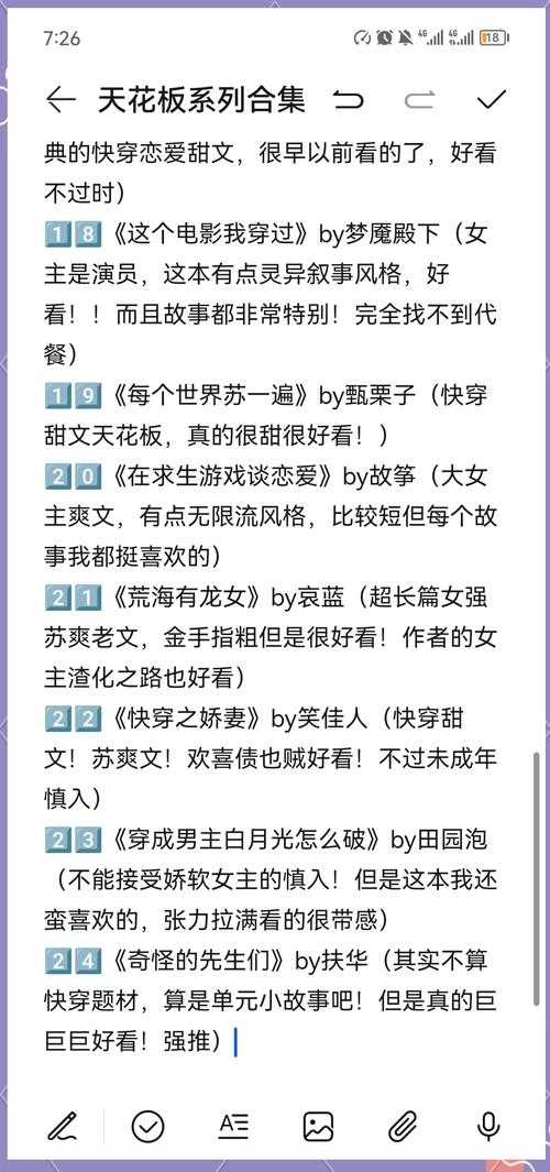 2025年新手必看快穿小说红黑榜 附权威数据对比