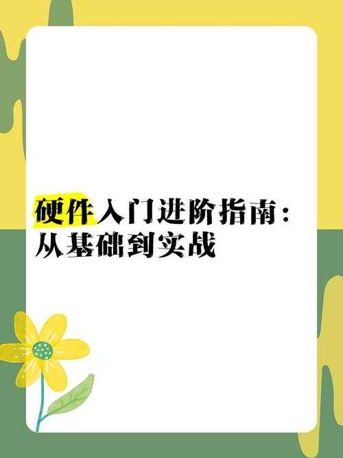 2025年新手玩家必看 从入门到进阶的8个实战指南