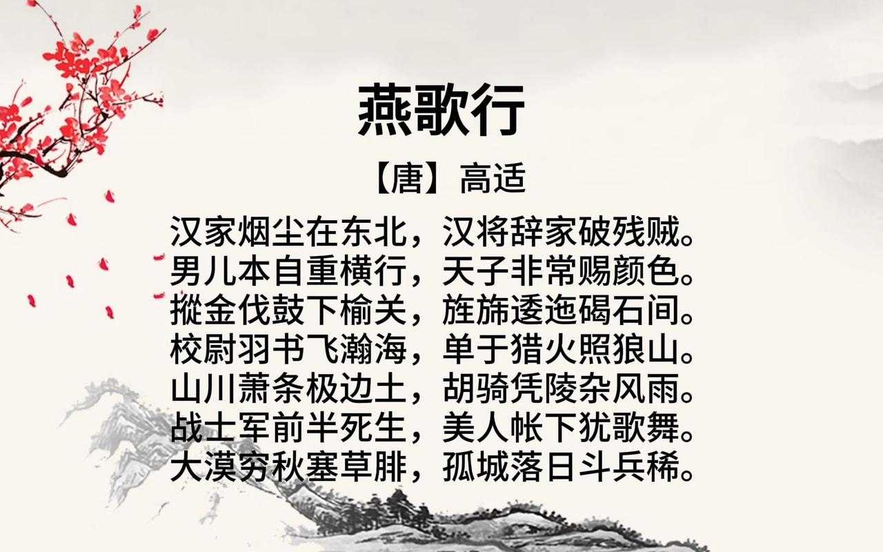 2025年新视角下的 燕歌行 深度解读
