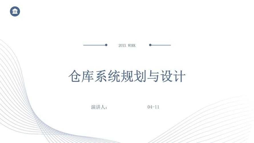 2025年智能仓库管理系统实战设计手册