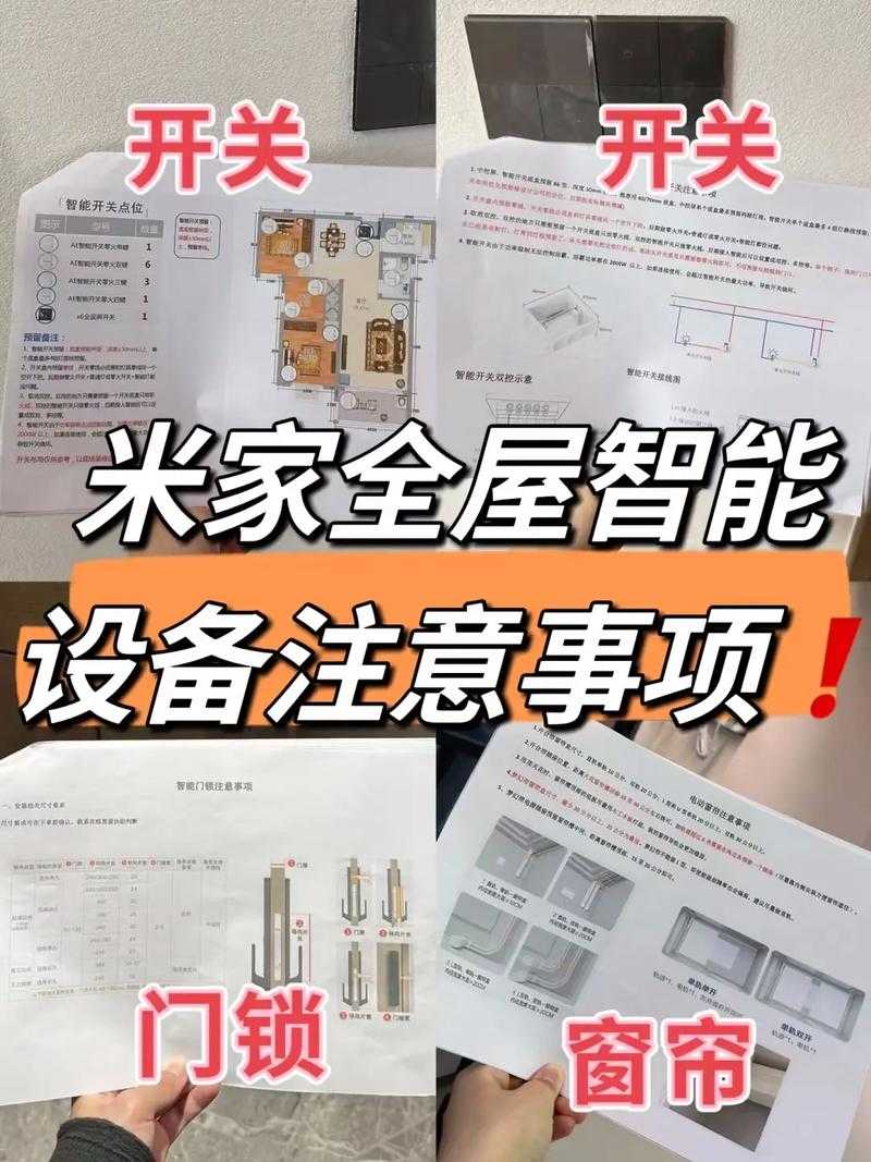 2025年智能家居选购避坑指南 从入门到高配全解析