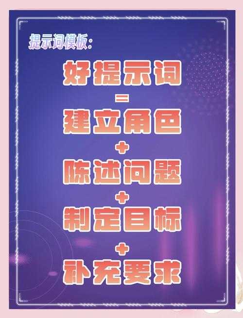 2025年智能提示词生成指南 让AI秒懂你的小心思