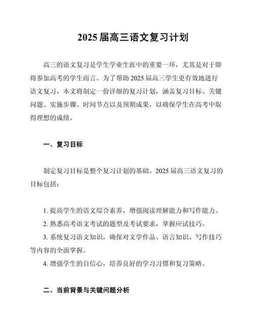 2025年曹丕备考全攻略 这样复习效率翻倍