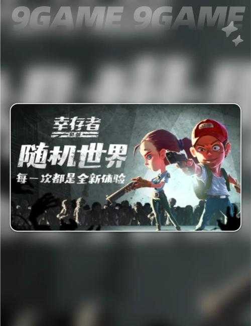 2025年最值得体验的10款僵尸题材网游全测评