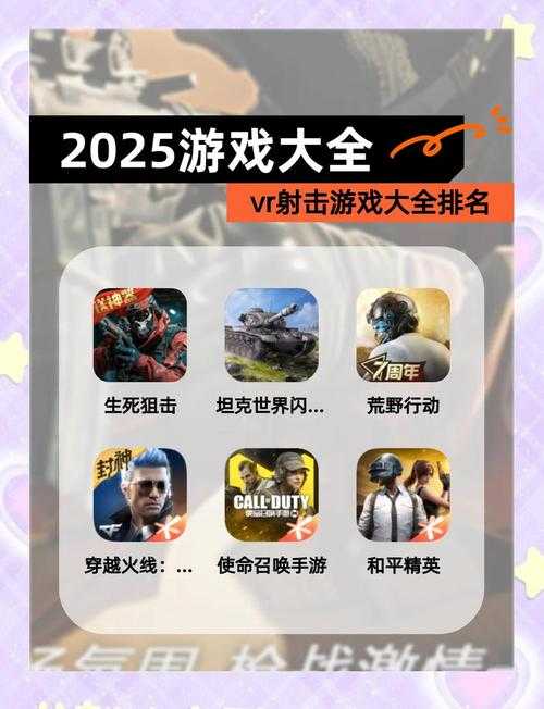2025年最值得体验的8款对战射击网游全测评