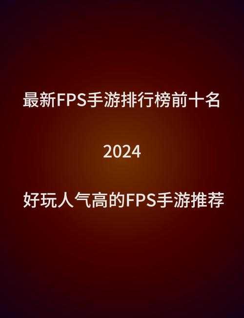 2025年最值得体验的十大FPS手游全解析