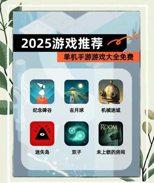 2025年最值得体验的十大经典手游全解析