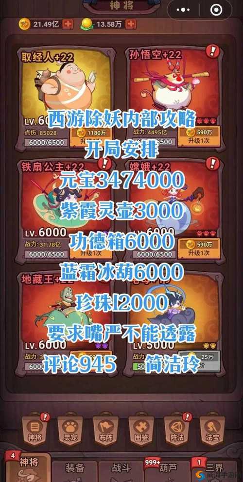 妖怪正传新手攻略：快速升级技巧全解析