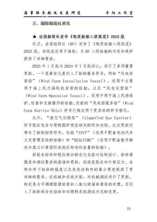 《2025全球水上运动经济蓝皮书》关于海豹旗运动的深度分析报告总结及建议：