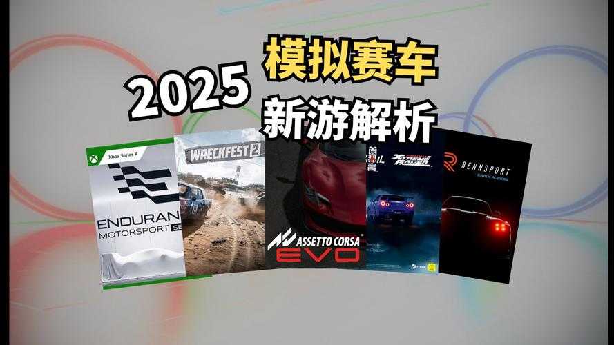 2025年汽车飙车网游奖励活动全解析