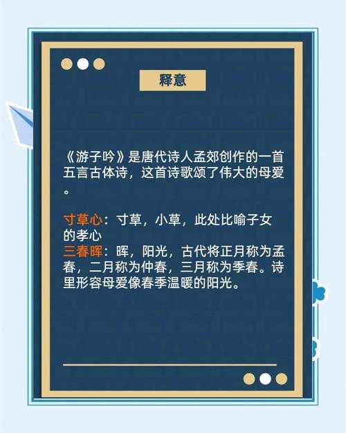 2025年沉浸式古诗教学指南 用游戏化方法解锁 游子吟 情感