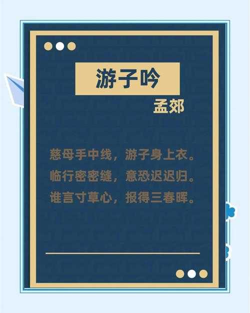 2025年沉浸式古诗教学指南 用游戏解锁 游子吟 的情感密码