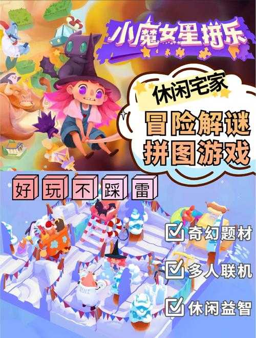 2025年沉浸式拼图游戏测评 淨十二宫拼图战如何重新定义解谜