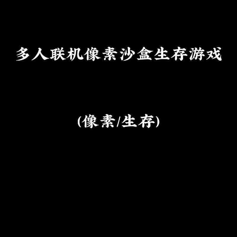 2025年沙盒游戏玩家社区生存指南 这些论坛让你告别 一个人