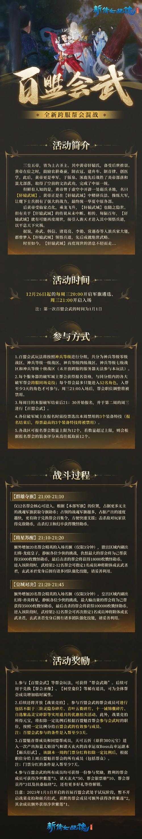 2025年河知网游公会战团队协作实战指南