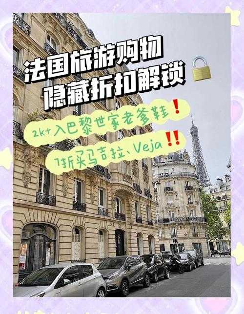 2025年法国海外购物全记录 真实价格对比与消费指南