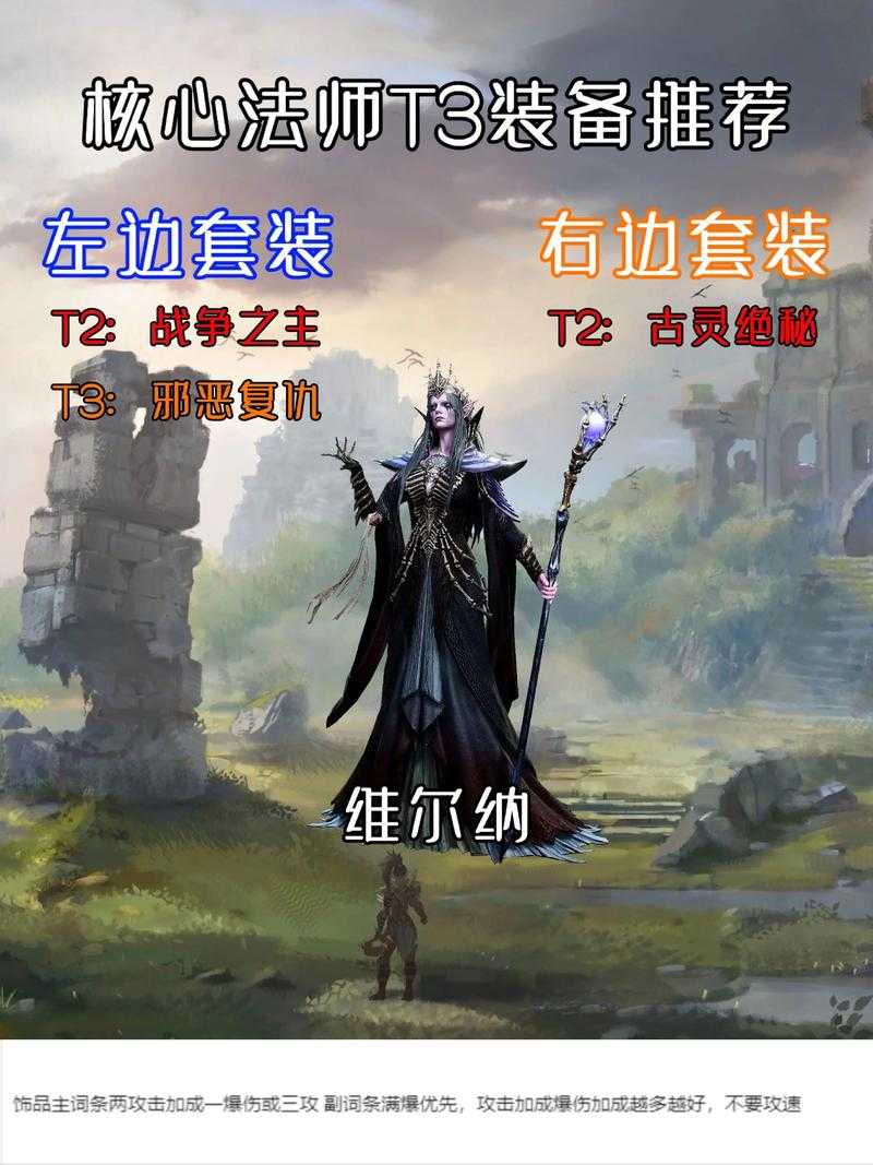 2025年法师上分装备全解析 这些神装让你轻松碾压对手