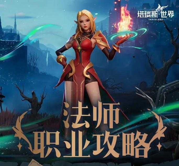 2025年法师职业发展全记录 从新手村到全球顶流
