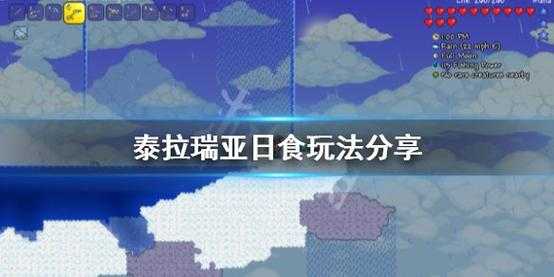 2025年泰拉瑞亚日食召唤全攻略 实测数据 对比表
