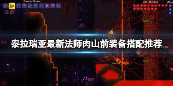 2025年泰拉瑞亚神圣之锤深度解析 肉山掉落机制与实战表现
