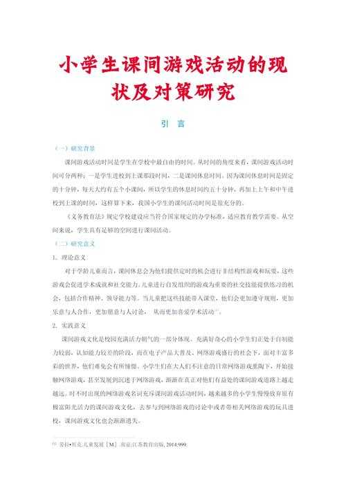 2025年泸州教育实践 游戏与学业的平衡之道
