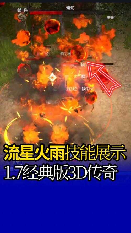 2025年流星火雨技能实战全解析 数据党必看的硬核测评