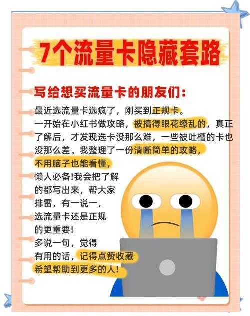 2025年流量卡选购全攻略 手把手教你避坑