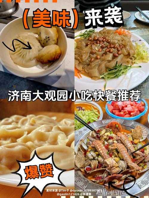 2025年济南大观园美食全攻略 本地人私藏版