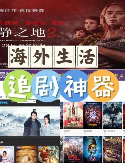 2025年海外追剧神器大公开 这些宝藏软件让你一键直达全球影