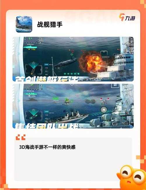 2025年海战游戏生存指南 从萌新到高手的通关秘籍