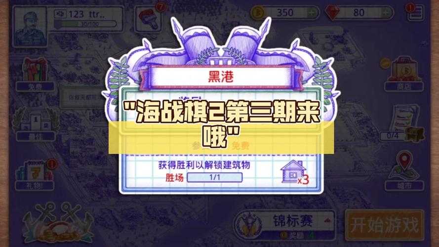 2025年海战策略游戏 海战棋2 深度体验报告