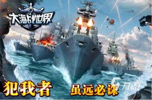 2025年海战网游轻松模式全攻略 这六款游戏让你边玩边唠嗑