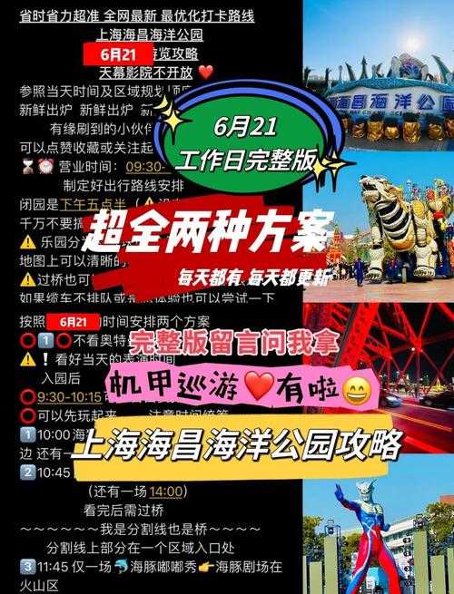 2025年海昌公园深度游玩指南 本地人私藏的避坑秘籍