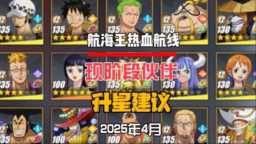 2025年海贼王手游全解析 这四款才是真香之选