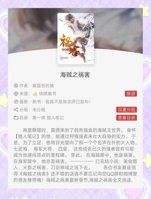 2025年海贼王系统流小说热度全解析