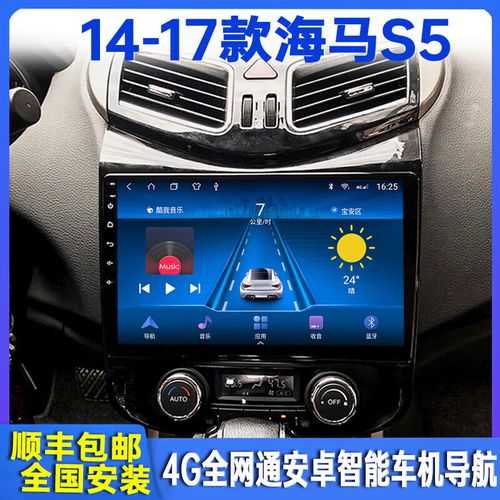 2025年海马S5导航系统版本号查看全攻略