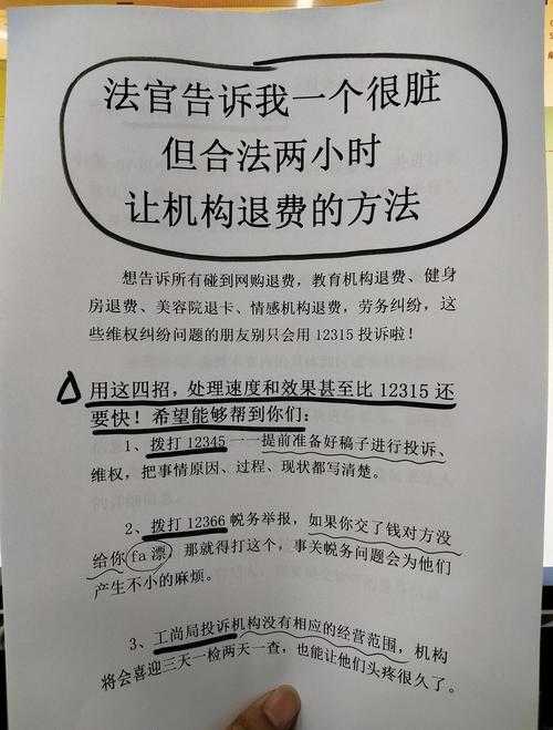 2025年消费者维权全攻略 手把手教你化解退款纠纷
