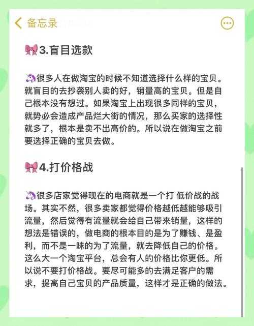 2025年淘宝客新手避坑指南 这些注意事项没人会主动告诉你