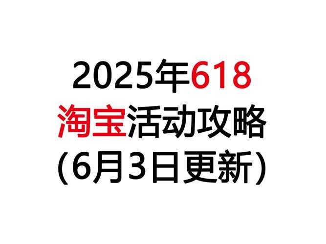2025年淘宝旧版本安装全攻略 附安全对比表