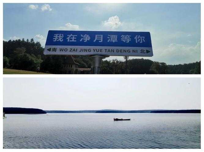 2025年淨月潭深度游全记录 山水间的性价比密码