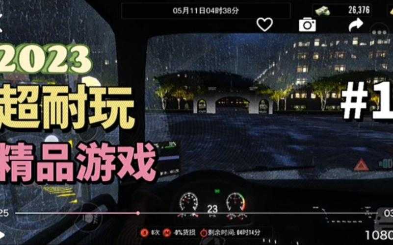 2025年深度体验 遨游中国2手机版 你的移动驾驶模拟实验室