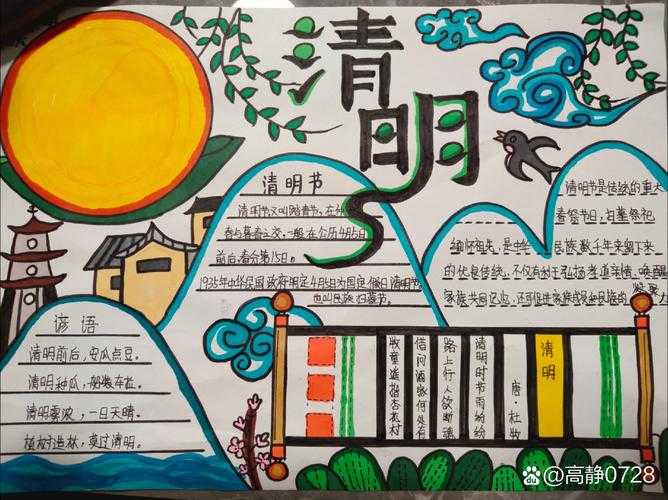 2025年清明节手抄报设计全攻略 手把手教你打造记忆点