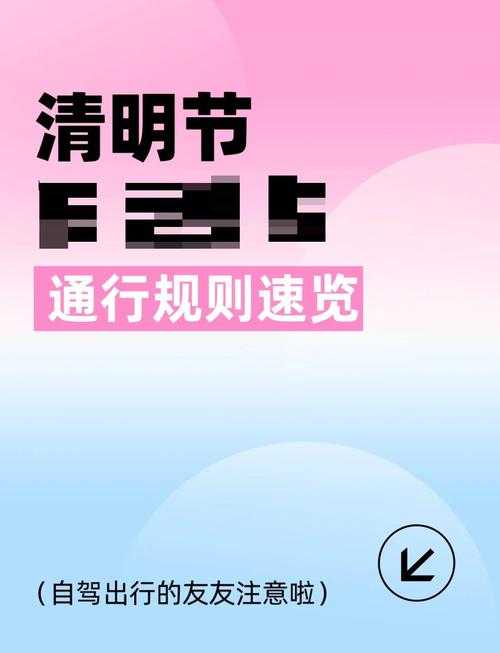 2025年清明节视觉设计避坑指南