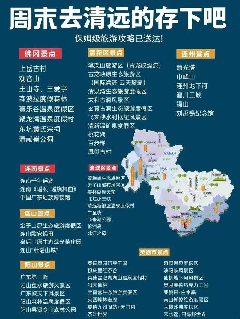 2025年清远旅游住宿全指南