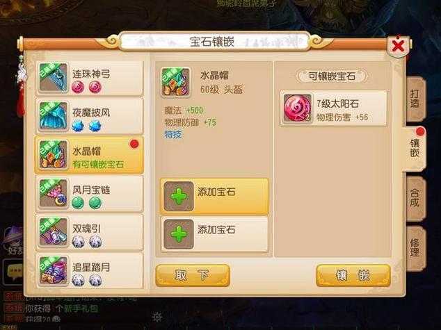 2025年渡劫手游宝石镶嵌全攻略 从新手到高手的进阶指南