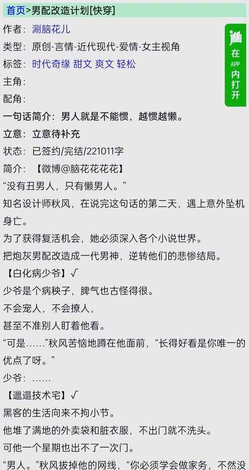 2025年渣攻快穿生存全攻略