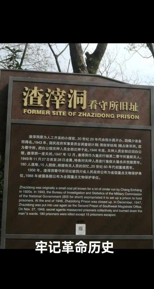 2025年渣滓洞深度体验指南 在历史褶皱里触摸真实